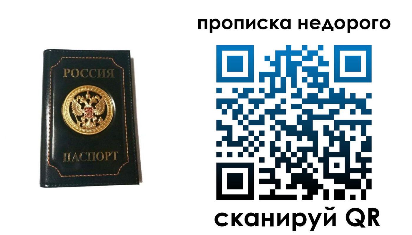 временная прописка в Аше