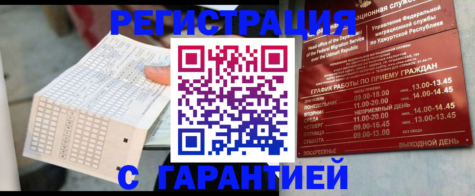 прописка иностранных граждан в Аше