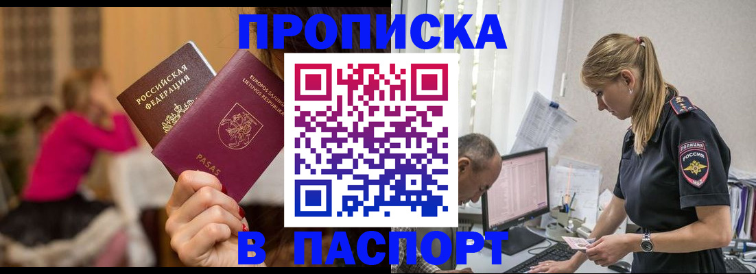 прописка иностранных граждан в Аше