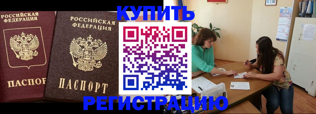 временная регистрация гарантия в Аше