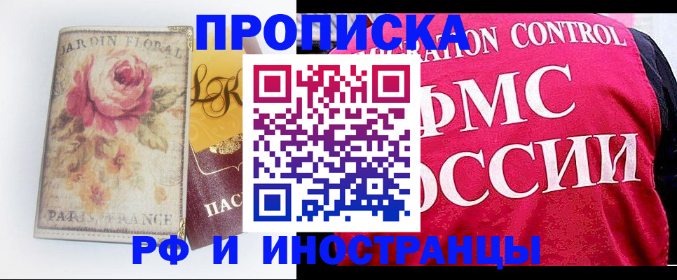 прописка в Аше